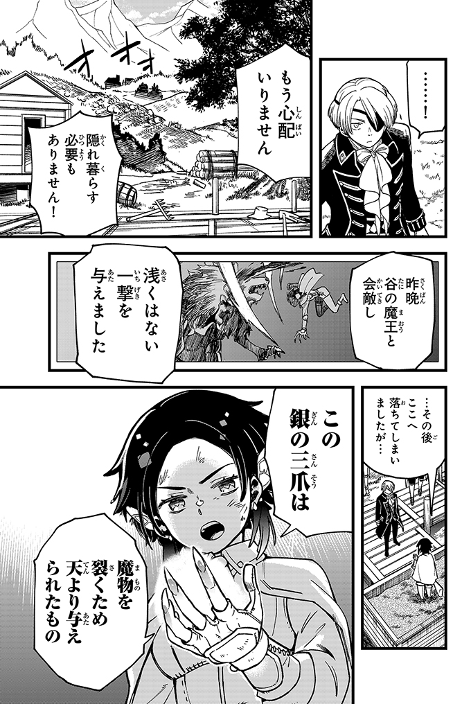 魔王を倒さず世界を平和にする方法 (3/16) 