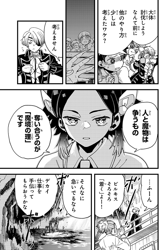 魔王を倒さず世界を平和にする方法 (5/16) 