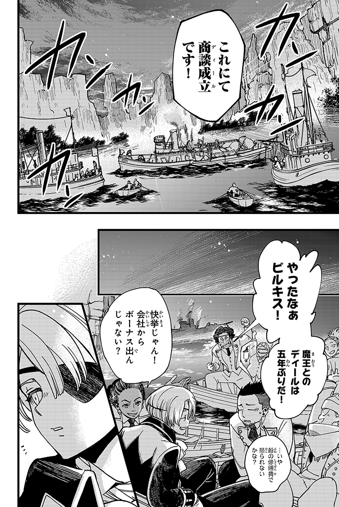魔王を倒さず世界を平和にする方法 (15/16) 
