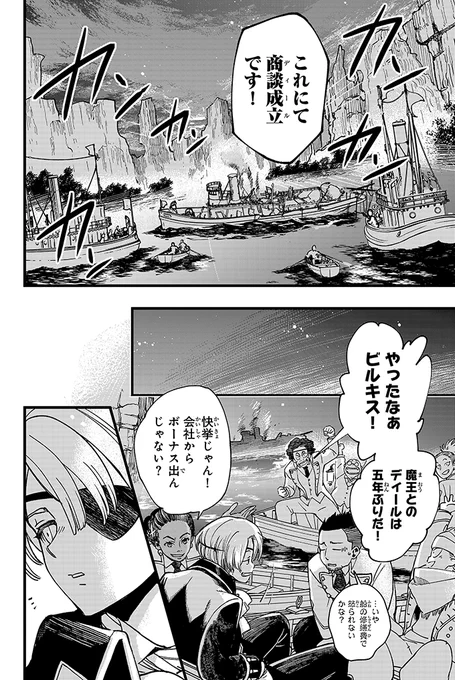 魔王を倒さず世界を平和にする方法 (15/16) 