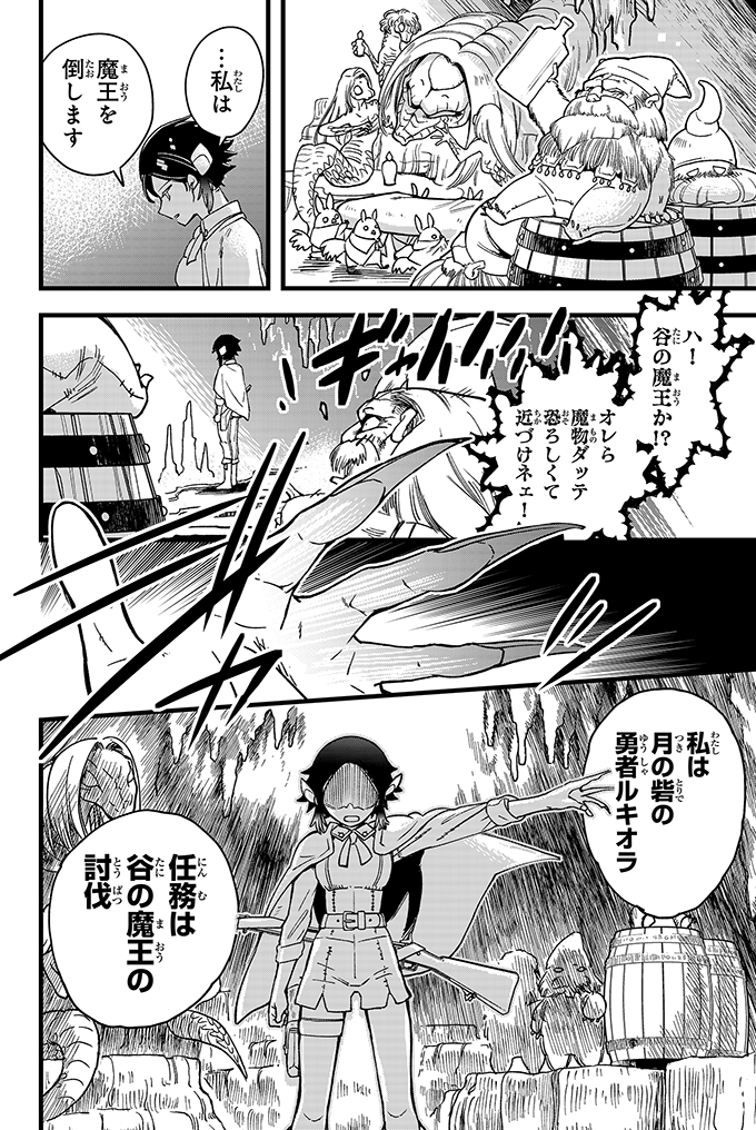 魔王を倒さず世界を平和にする方法 (8/16) 