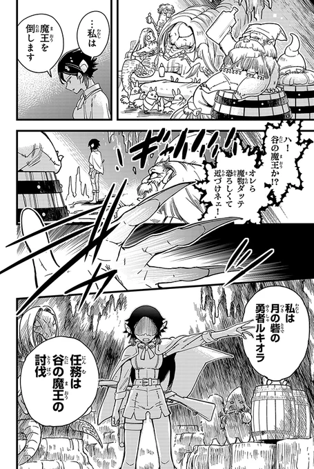 魔王を倒さず世界を平和にする方法 (8/16) 