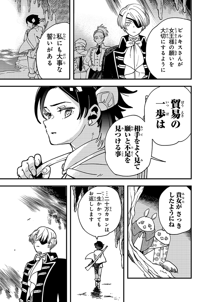 魔王を倒さず世界を平和にする方法 (8/16) 