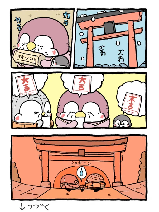 最高の大吉 