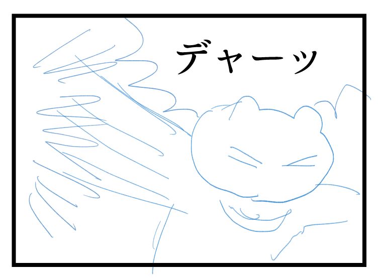 かけ声どうするかここ1週間くらい悩んでた 