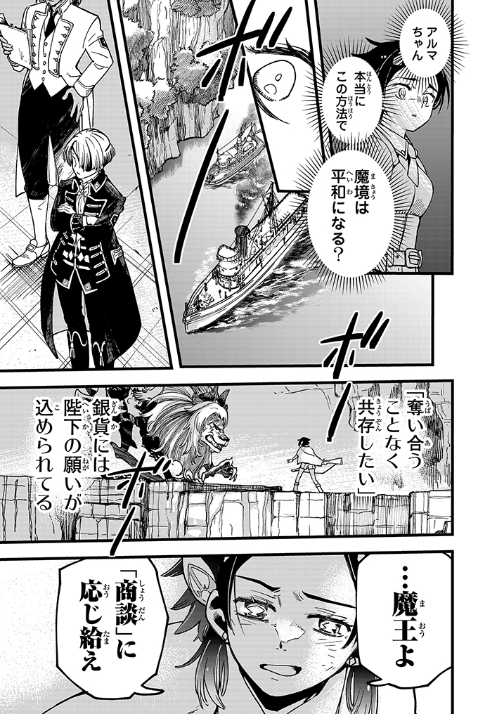 魔王を倒さず世界を平和にする方法 (10/16) 