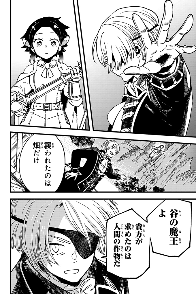 魔王を倒さず世界を平和にする方法 (12/16) 