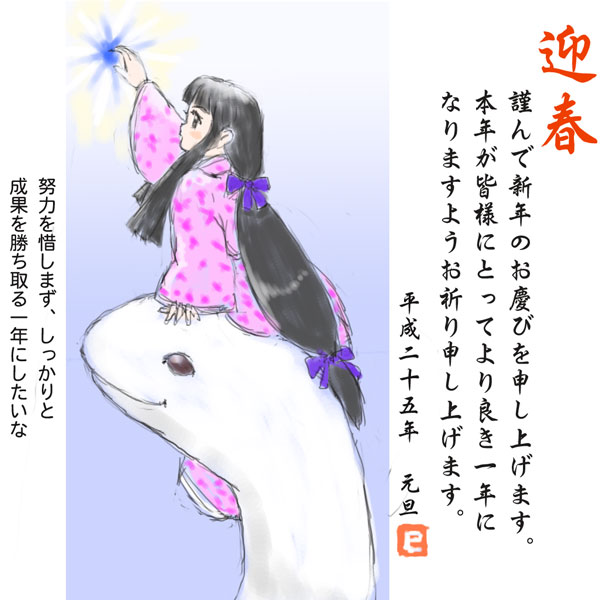 ヘビの絵は少ないので、12年前のネット用年賀状ものせてみます。
あんまり絵柄も変わってないですね😅
このまま、年だけ変えて今年の年賀状に使う悪だくみが思い浮かびましたが、なんとか打ち勝ちました😆 