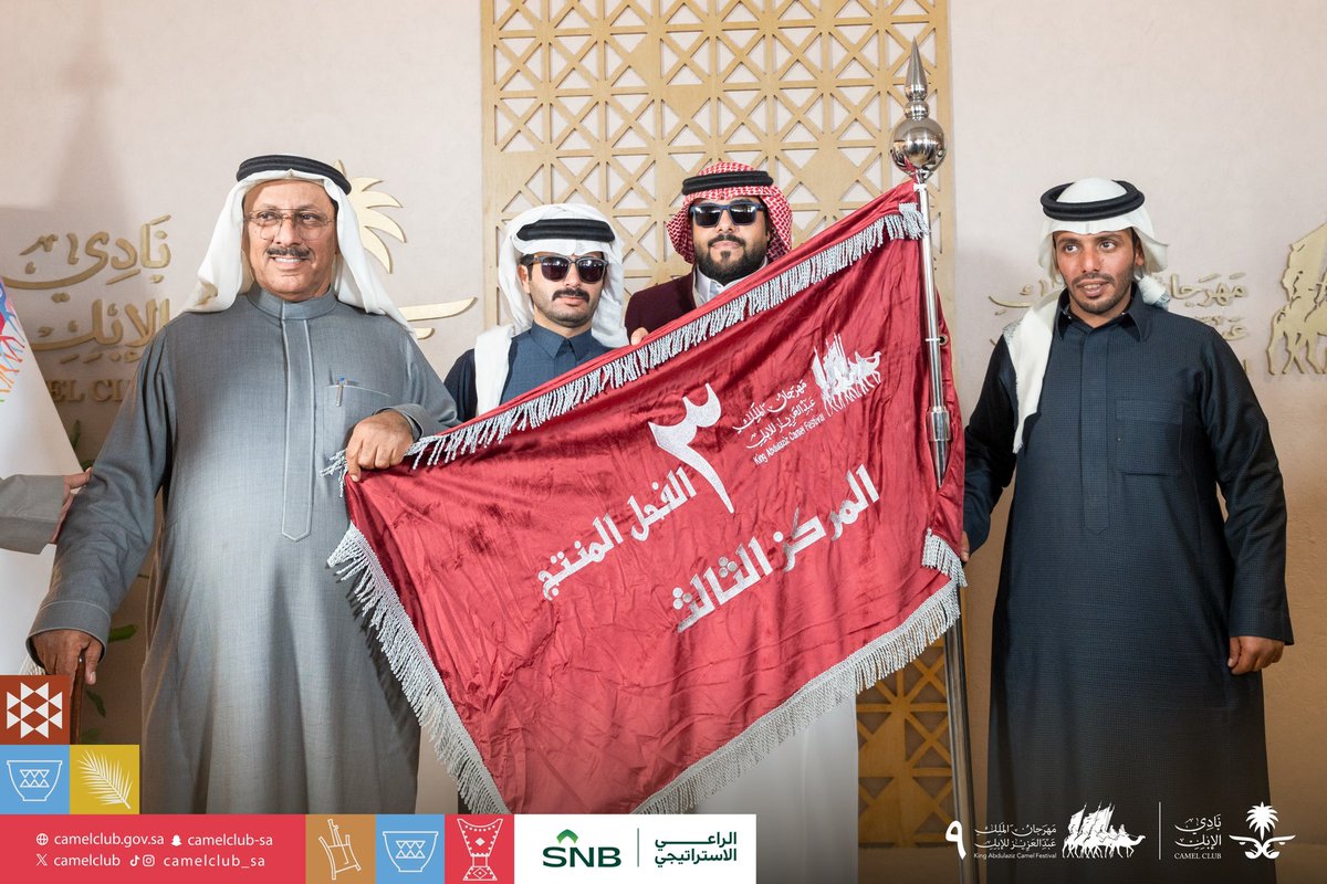 CamelClub's tweet photo. 📸| رايات الفحل المنتج 🐪

لقطات للملّاك الفائزين 
 فئة الفحل المنتج "وضح"🏅

#مهرجان_الملك_عبدالعزيز_للإبل9 
#نادي_الإبل https://t.co/AAeh7EK2aH