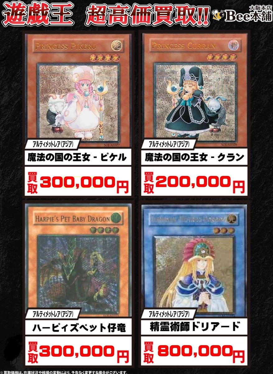 遊戯王】 旧アジア版アルティメットレアの買取表を更新致しました