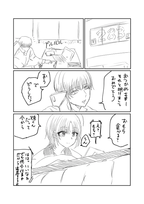 正月は遊びに行けない 