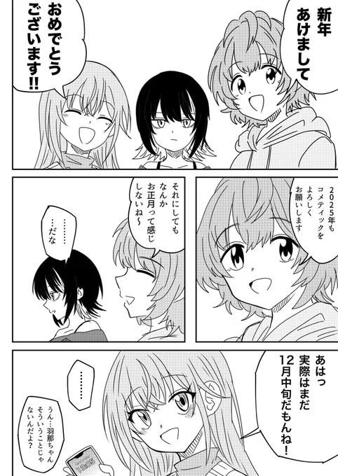 コメティックの新年ご挨拶動画 