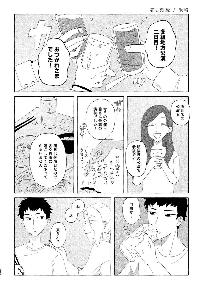 ※web再録
※丞+東
TLに日本海の話が出てたのと、冬だな～と感じてるので、だいぶ前に出した「旅行がテーマの本」に入ってる冬の海の話を載せます(1/2) 