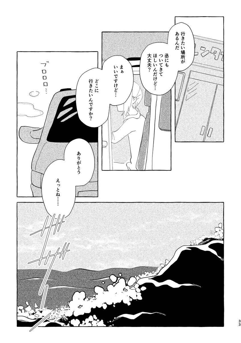 ※web再録
※丞+東
TLに日本海の話が出てたのと、冬だな～と感じてるので、だいぶ前に出した「旅行がテーマの本」に入ってる冬の海の話を載せます(1/2) 