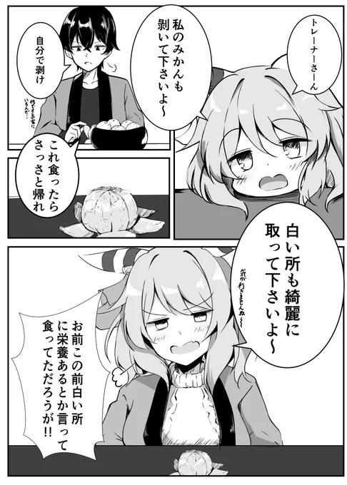 トレ宅に入り浸る正月ミラ子 