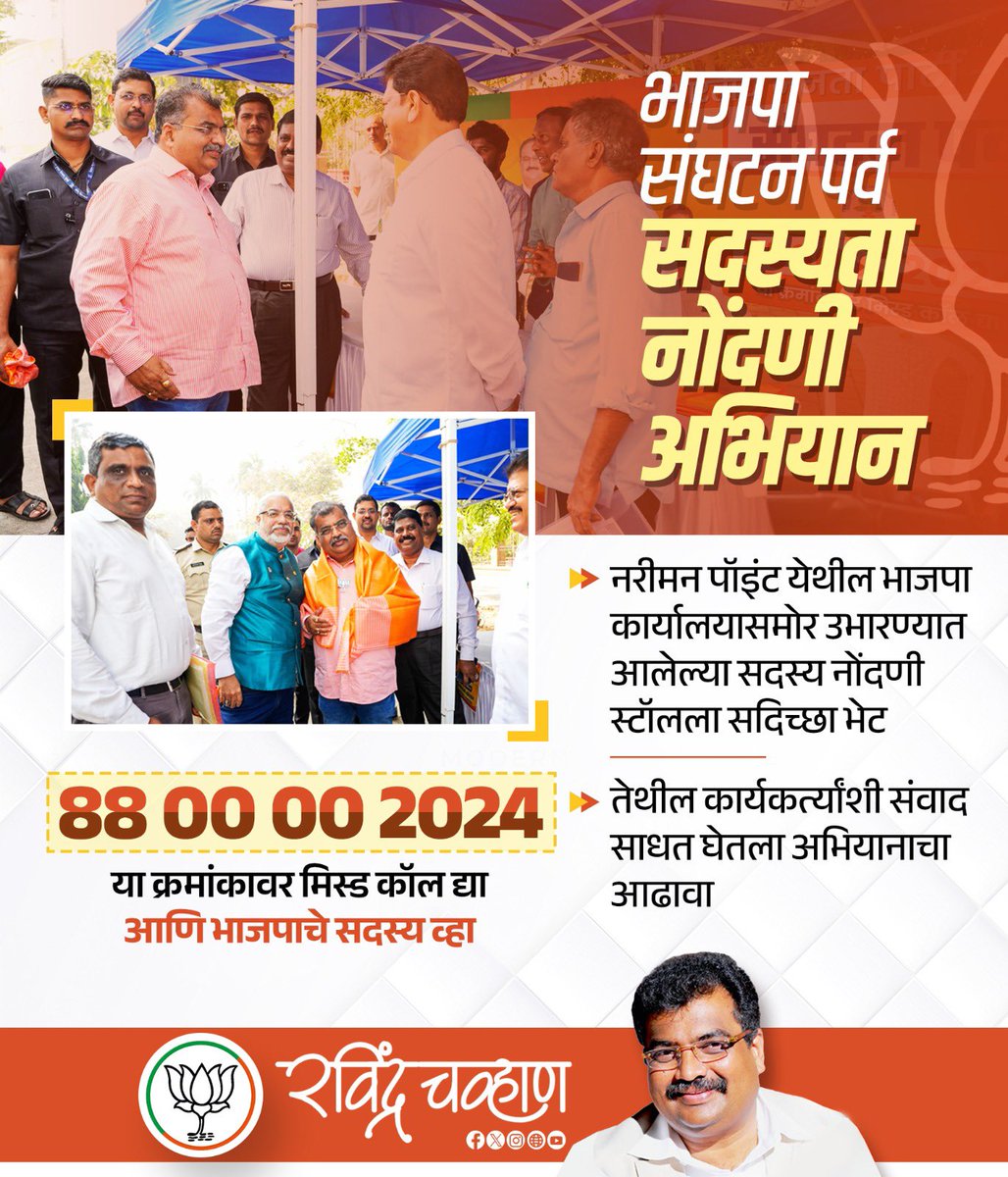 Ravindra Chavan tweet media