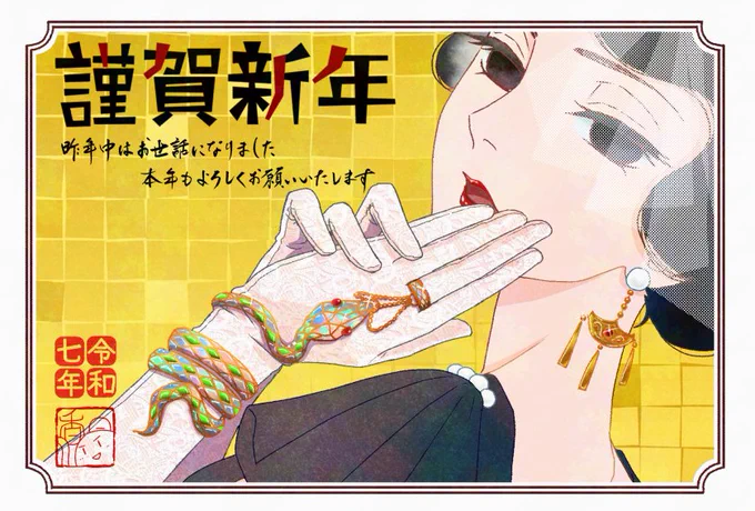 あけましておめでとうございます🎍
本年もどうぞよろしくお願いします🐍
(大雪に次ぐ大雪で、雪に慣れた我が地元といえど正月から大変です) 