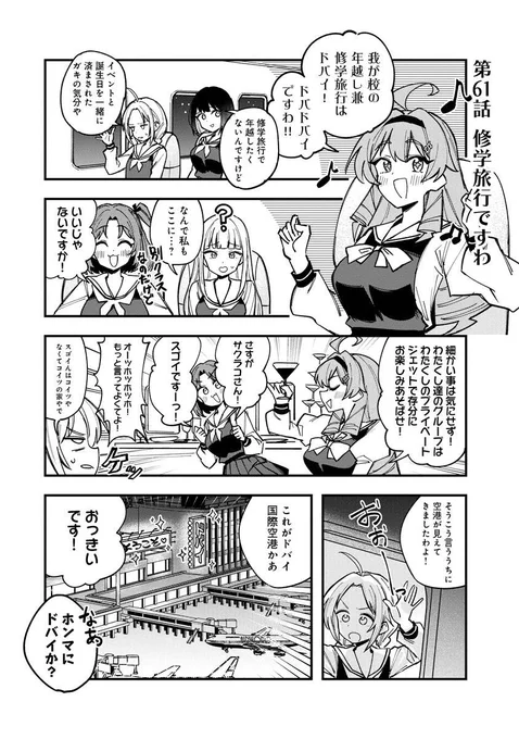 修学旅行ですわ(1/2) 