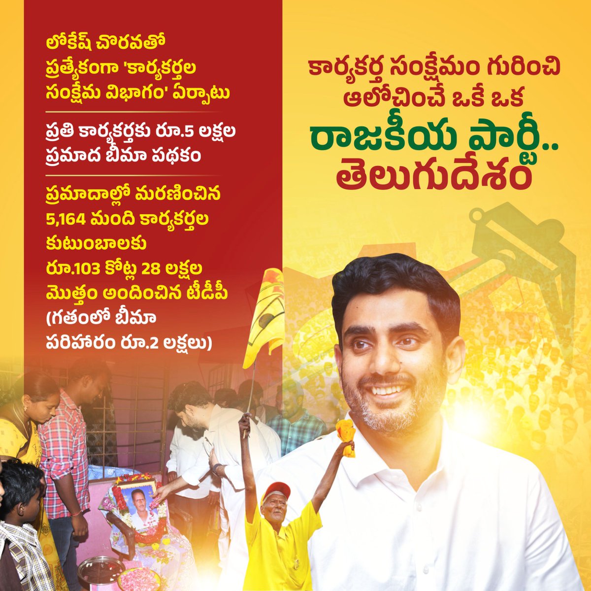 MyTDPOfficial's tweet photo. పార్టీ జెండా మోసే కార్యకర్త గురించి, కార్యకర్త కుటుంబ సంక్షేమం గురించి ఆలోచించిన మొదటి పార్టీ తెలుగుదేశం. ఇది ప్రతి తెలుగుదేశం పార్టీ కార్యకర్త సగర్వంగా చెప్పుకోగల మాట. భారతదేశంలోనే ఏ రాజకీయ పార్టీకి లేని కార్యకర్తల సంక్షేమ విభాగాన్ని ఏర్పాటు చేసి... కార్యకర్తలు.. వారి కుటుంబ సభ్యులు విద్య, వైద్యం, వివాహం, ఆర్థిక అవసరాలలో ఆదుకుంటూ కొండంత అండగా నిలుస్తున్నారు టీడీపీ జాతీయ ప్రధాన కార్యదర్శి నారా లోకేష్.
#TDPTreatsCadreAsFamily 
#NaraLokesh 
#AndhraPradesh
#ManaTDP