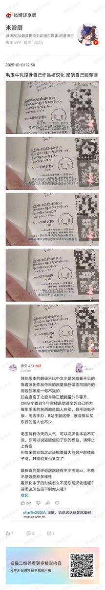 corpseZX's tweet photo. 今回の玉之けだま炎上の流れ　
玉之けだま、海賊版に泣く
海賊サイトサーバーはオランダ、一番先に海賊版翻訳されたのは英語、海賊版資源は韓国、それ全部差し置いて全部中国のせい
これに中国ファンとディーラー激怒「こっちの金稼いでいるのにその態度は何だ？」と
アカウントが爆撃され閉鎖 https://t.co/OdtMqrj7IL