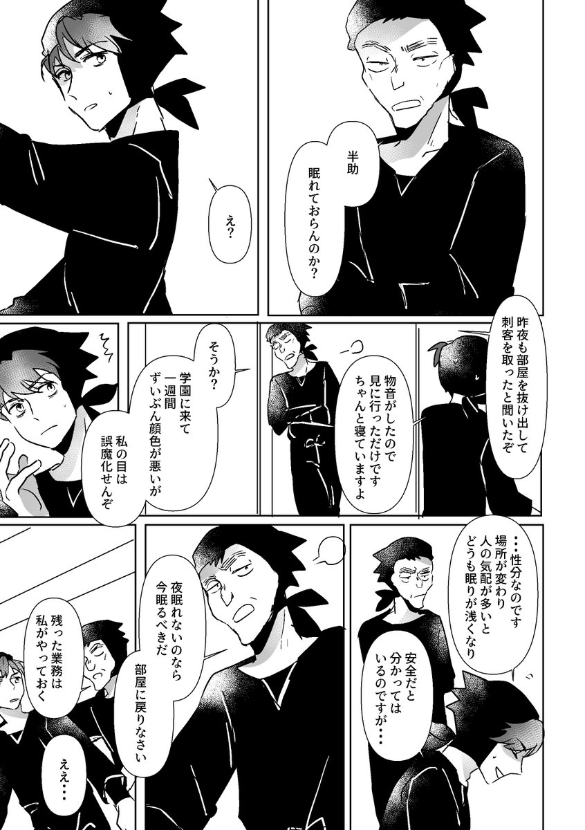 新任土井先生と1はの話① 
