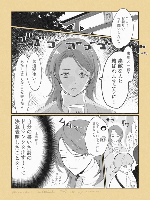#漫画が読めるハッシュタグ  #創作
1年前に描いた初詣漫画の再掲🌻腐女子の卵とワチャワチャ男子大学生達(1/1) 