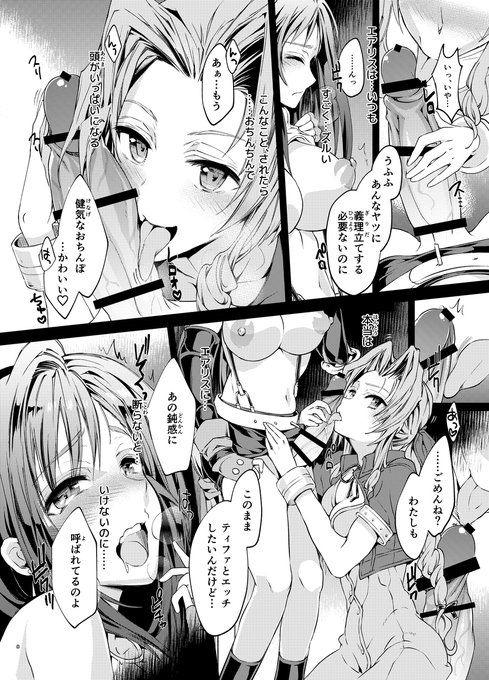 #ふたなり童貞ティファ 最新FANZA   