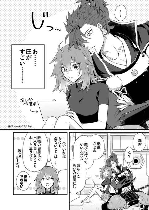 森ぐだ♀ 一緒にいたいだけ 