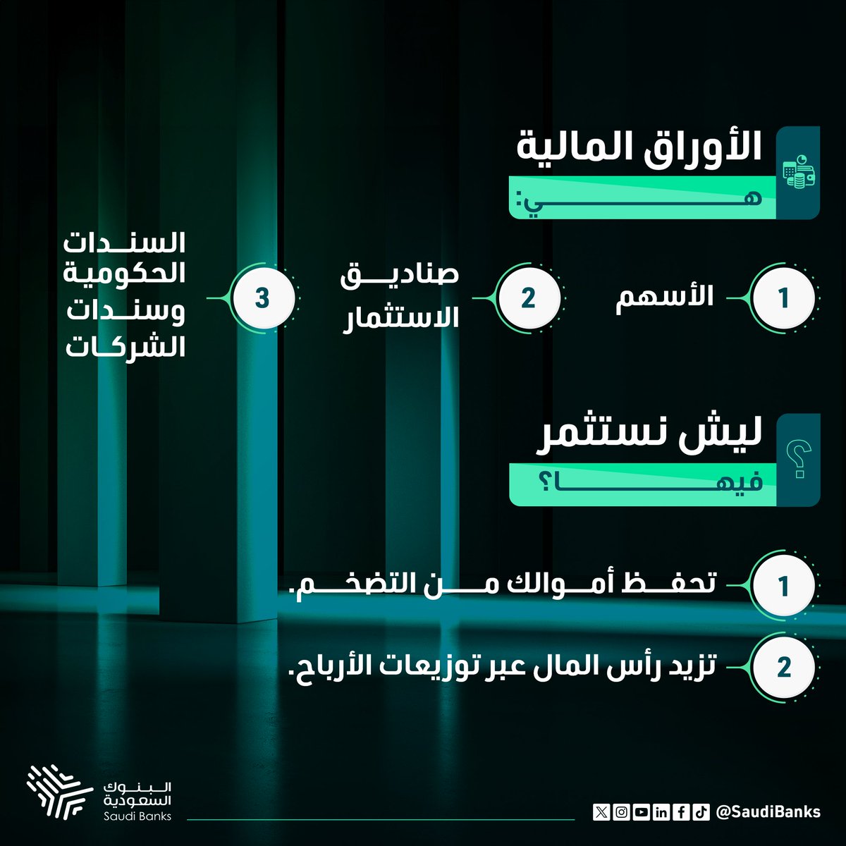 Wqfmagh's tweet photo. ✅️  جهود مميزة ومتواصلة لخدمة وطنه وخدمة  المجتمع

✅️  كل  الفخر  والأعتزاز

الأستاذ القدير/نزار بن سعود بن عبدالعزيز المغلوث 

خبير مالي - القطاع المصرفي - الخبر https://t.co/cNV4GNa4Ry