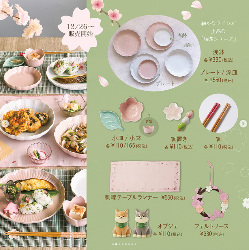 ナチュラルキッチン『桜（さくら）』2025年オススメ・戦利品まとめ