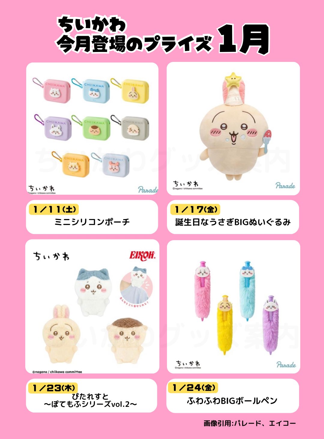ちいかわグッズ案内 on X: ちいかわグッズ案内 on X: