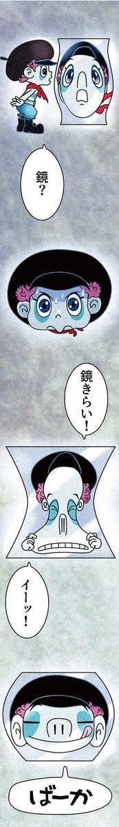 びっくりミラー 
バックちゃんの夢ノ国では、
いろんな仕掛けで 遊べます～☺
タップすると長～い絵がみれます 