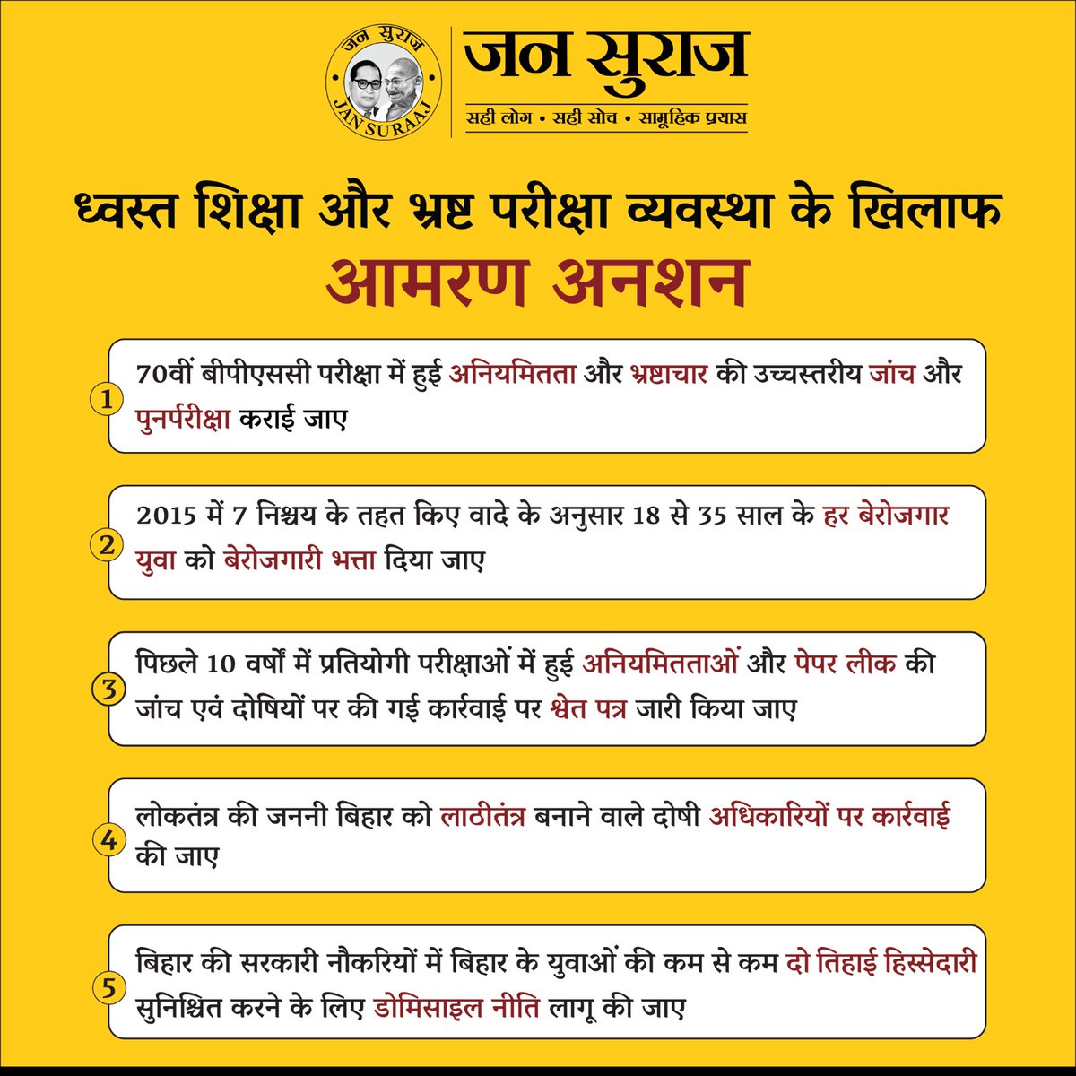 बिहार के युवाओं के लिए 5 मांगों के साथ आमरण अनशन पर बैठे प्रशांत किशोर।