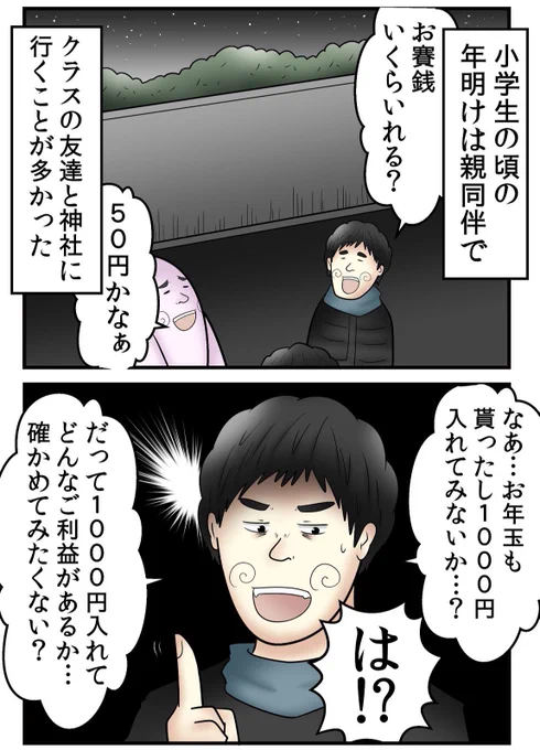 年末年始の思い出まとめ 1/6 