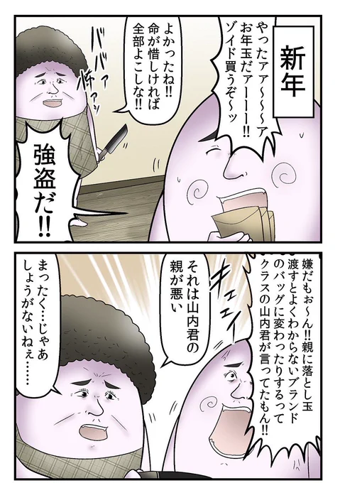 年末年始の思い出まとめ 3/6 