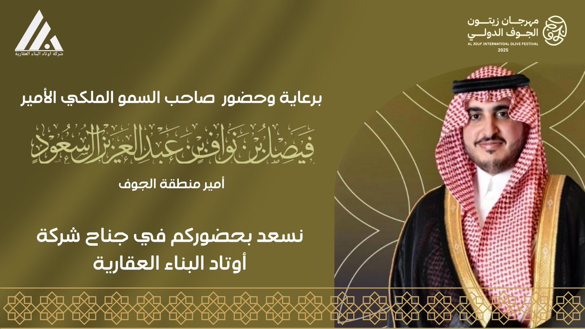 نسعد بحضوركم،، 
#مهرجان_زيتون_الجوف_الدولي2025
