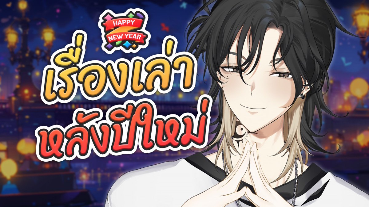 ZaccShy's tweet photo. ปีใหม่มาแล้ววว แต่แซค 🧠 สมองไหลเหมือนเดิม 🧠
DAY : 02 | 01 | 2024 Time : 20 : 00
https://t.co/1kAPzTx1DX https://t.co/3bXm1SKYCw