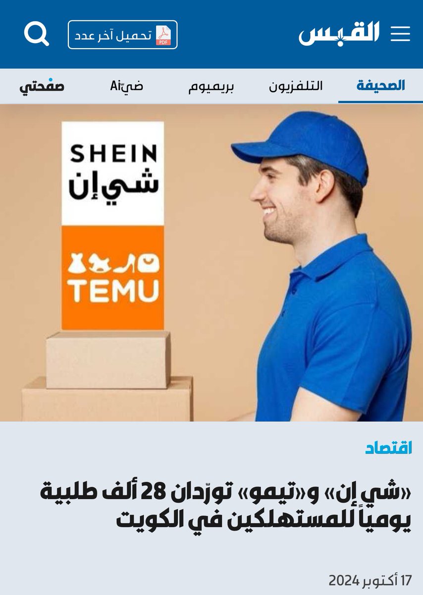 ما يقارب ٣٠ الف طلب يومي يصل الكويت من شي ان - تيمو - وبالتأكيد أمازون كذلك 

لو كان بيدي القرار لاتخذت فوراً قرار بتخصيص ملايين الأمتار لعمل مخازن لتلك الشركات للتصدير ولاعادة التصدير لكل من العراق ( ٤٠ مليون نسمة ) والسعودية (٣٥ مليون نسمة ) وتعمل على تشغيل ميناء مبارك