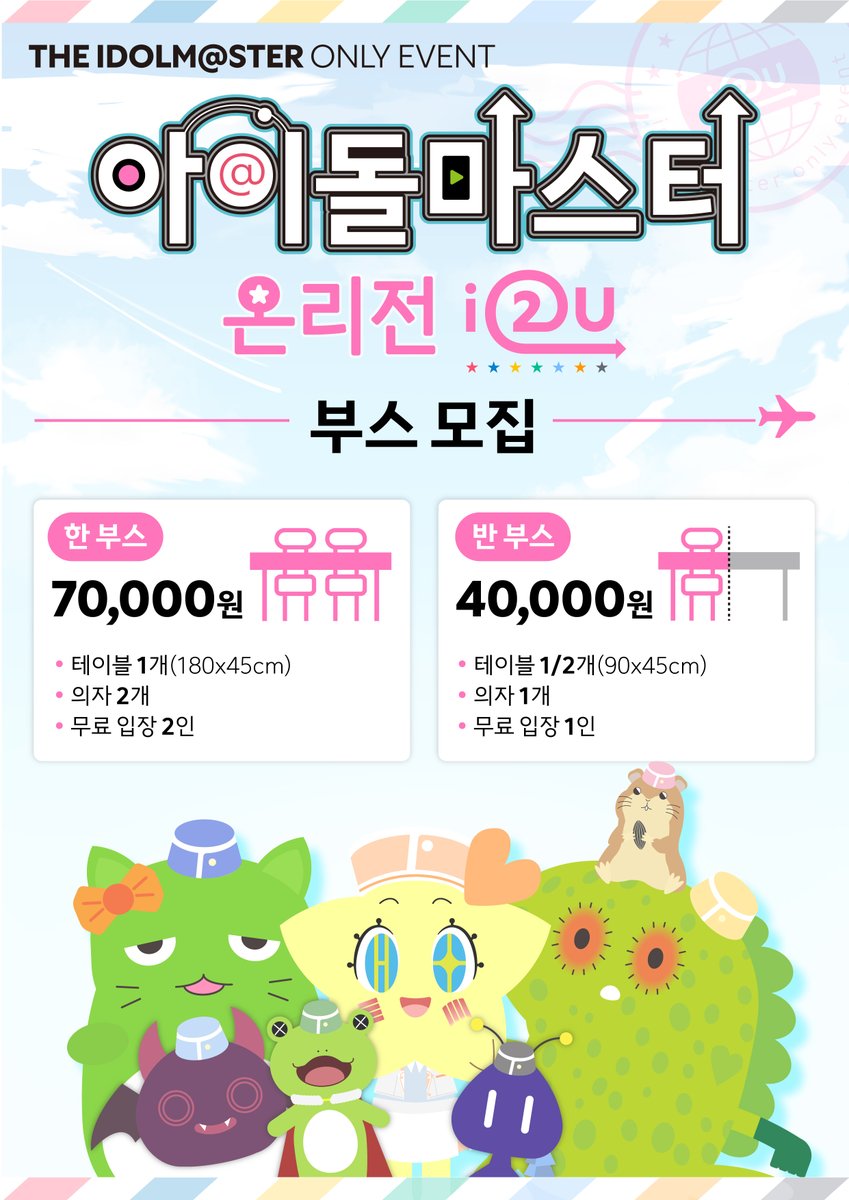 《i2U 1차 부스 모집 안내》

i2U를 빛내주실 부스러 분들의 신청을 기다립니다!🌟
자세한 모집 내용은 링크에서 확인해주세요.

모집기간：~2.28
신청 폼：forms.gle/wD6j2L5uCc4nEZ…