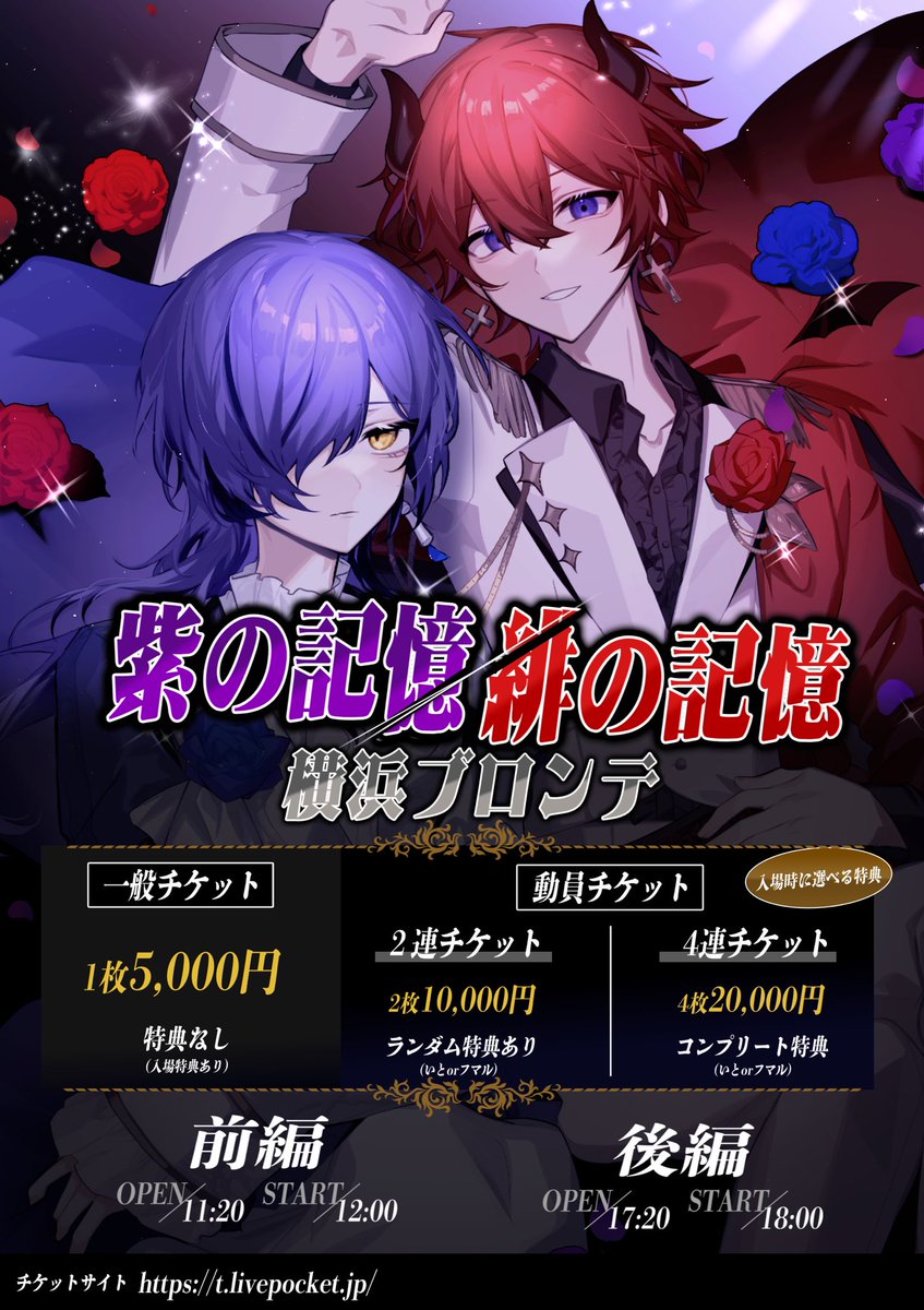 Doll's Requiem Two-man Live フマル×いと 3月2日(日)横浜ブロンテ