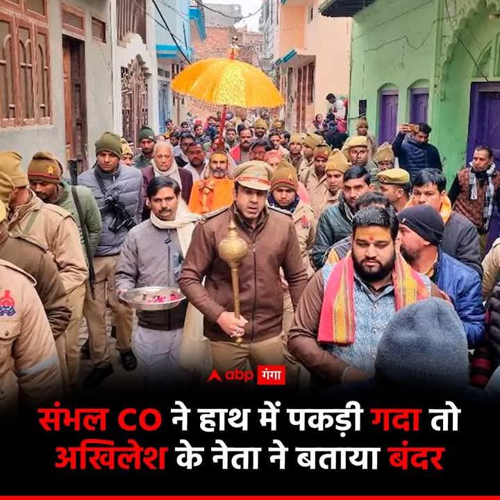 जाको प्रभु दारुण दुख देही,ताकी मति पहले हर लेही!
सपाईयों को सनद रहे कि अहंकारी रावण की सोने की लंका में आग लगाने का काम एक बंदर ने ही किया था। वीर वानर की चेतावनी के बाद भी रावण ने श्री राम से बैर किया और अपने कुटुम्ब का समूल नाश करा लिया। वही <a href="/yadavakhilesh/">Akhilesh Yadav</a> जी कर रहे हैं।