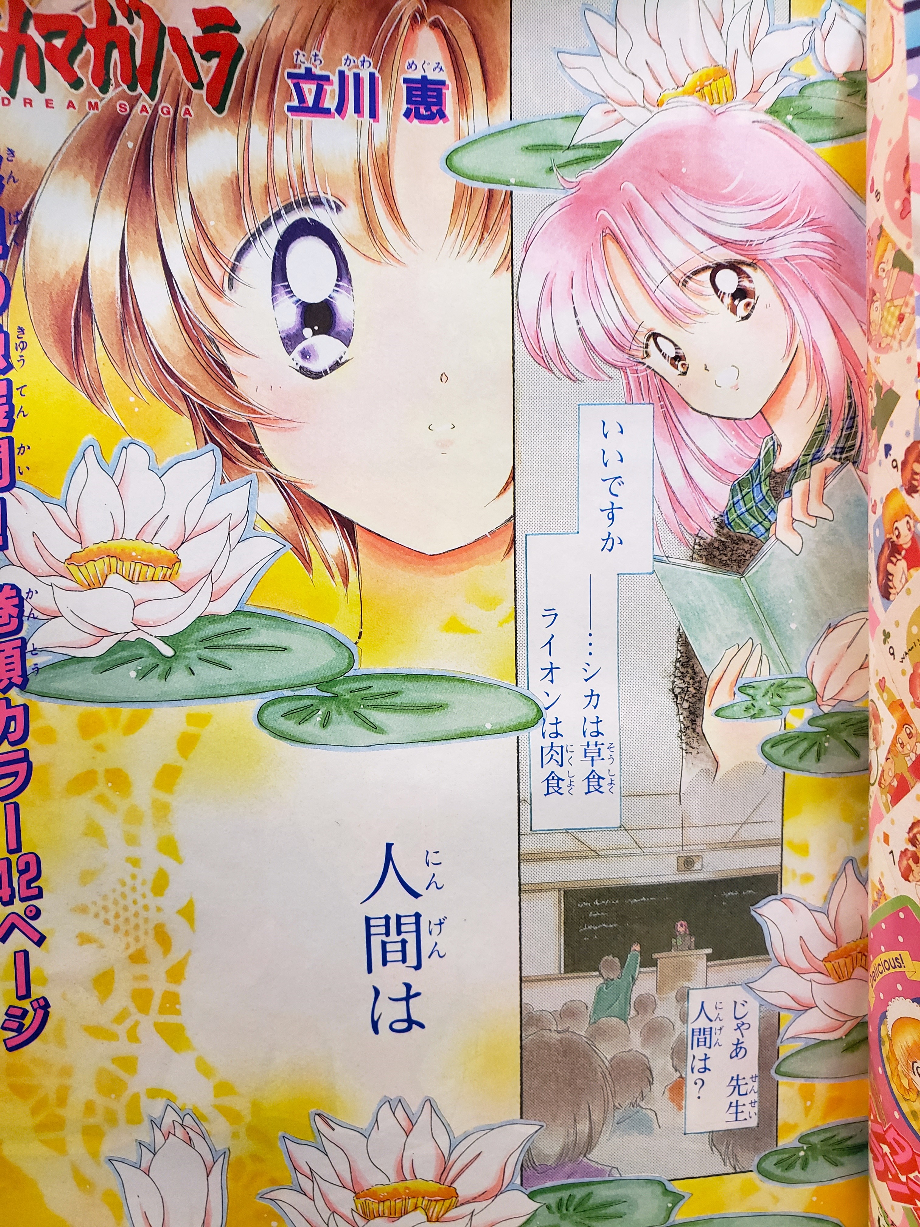 なかよし 1997年 2月号 特大号 夢幻伝説タカマガハラ 新連載