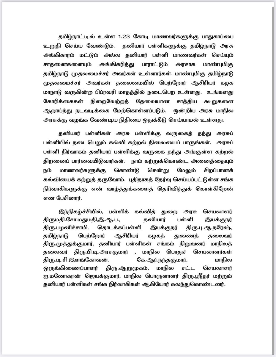 annamalai_k's tweet photo. தமிழகத்தில், திமுக மாவட்டச் செயலாளர்கள் தொடங்கி, சட்டமன்ற உறுப்பினர்கள், அமைச்சர்கள், நாடாளுமன்ற உறுப்பினர்கள் என இறுதியில் கோபாலபுரம் குடும்பம் வரை, தனியார் பள்ளிகள் நடத்தி வருவது அனைவரும் அறிந்த உண்மை. 

இந்த நிலையில், திமுகவின் தலைமைக் கழக செய்தித் தொடர்பு துணைத்தலைவராக இருக்கும் திரு. B.T.அரசகுமார் அவர்கள், தமிழகம் முழுவதும் இருக்கும் அனைத்துத் தனியார் பள்ளிகளுக்கும், தனது தலைமையில் ஒரு புதிய சங்கம் தொடங்குகிறார். அதன் தொடக்கவிழாவில், பள்ளிக் கல்வித்துறை அமைச்சரும் பங்கேற்கிறார்.

விழா பற்றிய செய்திக் குறிப்பு, தமிழக ஊடகங்களுக்கு வழங்கப்படுகிறது. அந்தச் செய்திக் குறிப்பின் அடிப்படையில், தினமணி உள்ளிட்ட முன்னணி ஊடகங்கள், “தமிழகத்தில் 500 அரசுப் பள்ளிகளைத் தத்தெடுக்கும் தனியார் பள்ளிகள்: அமைச்சர் அன்பில் மகேஸ் பாராட்டு” என்ற தலைப்பில், கடந்த 31.12.2024 அன்று செய்தி வெளியிடுகின்றன.

அமைச்சர்கள் பங்கேற்கும் இது போன்ற தனியார் நிகழ்ச்சிகளில், ஊடகங்கள், தாங்கள் பெற்ற செய்திக் குறிப்பை அடிப்படையாகக் கொண்டு செய்திகள் வெளியிடுவது வழக்கமான ஒன்று. எங்களுடைய கேள்விகள் என்னவென்றால், 

தமிழக பட்ஜெட்டில், கல்வித்துறைக்கு ஒதுக்கப்பட்ட ரூ. 44,042 கோடி எங்குச் சென்றது? 

சிதிலமடைந்த 10,000 பள்ளிகளுக்குப் புதிய கட்டிடங்கள் கட்டப்படும் என்ற திமுகவின் வாக்குறுதி என்ன ஆனது? 

அடிப்படைத் தேவைகள் எதையுமே நிறைவேற்றாமல், எதற்காக திமுக அரசு ஒவ்வொரு ஆண்டும், புதிதாக ஒரு லட்சம் கோடி ரூபாயைக் கடன் வாங்கிக் கொண்டிருக்கிறது?
