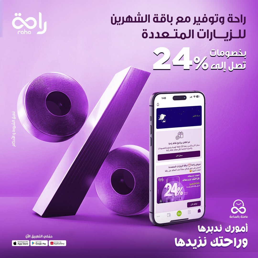 RAHA_KSA's tweet photo. وين بتلاقين هالخصومات إلا من عند راحة🏡💖
يلا استمتعي الحين بزيارة لثلاث زيارات، وتدللي بعروض تبدأ من 703 ريال مع باقة الشهرين للزيارات المتعددة. 📆
احجزي الحين!

https://t.co/s5jF2Xn2cK

#ندبرها_نزيدها https://t.co/jqkD6TyK0b