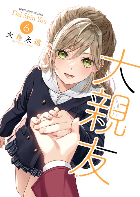 【大親友】6巻から抜粋でした!
これから受験シーズン本番!追い込みの方、頑張ってください⛄
「大親友」は現在7巻まで発売しております。気分転換によろしければどうぞ

https://t.co/azIydgFZ44 