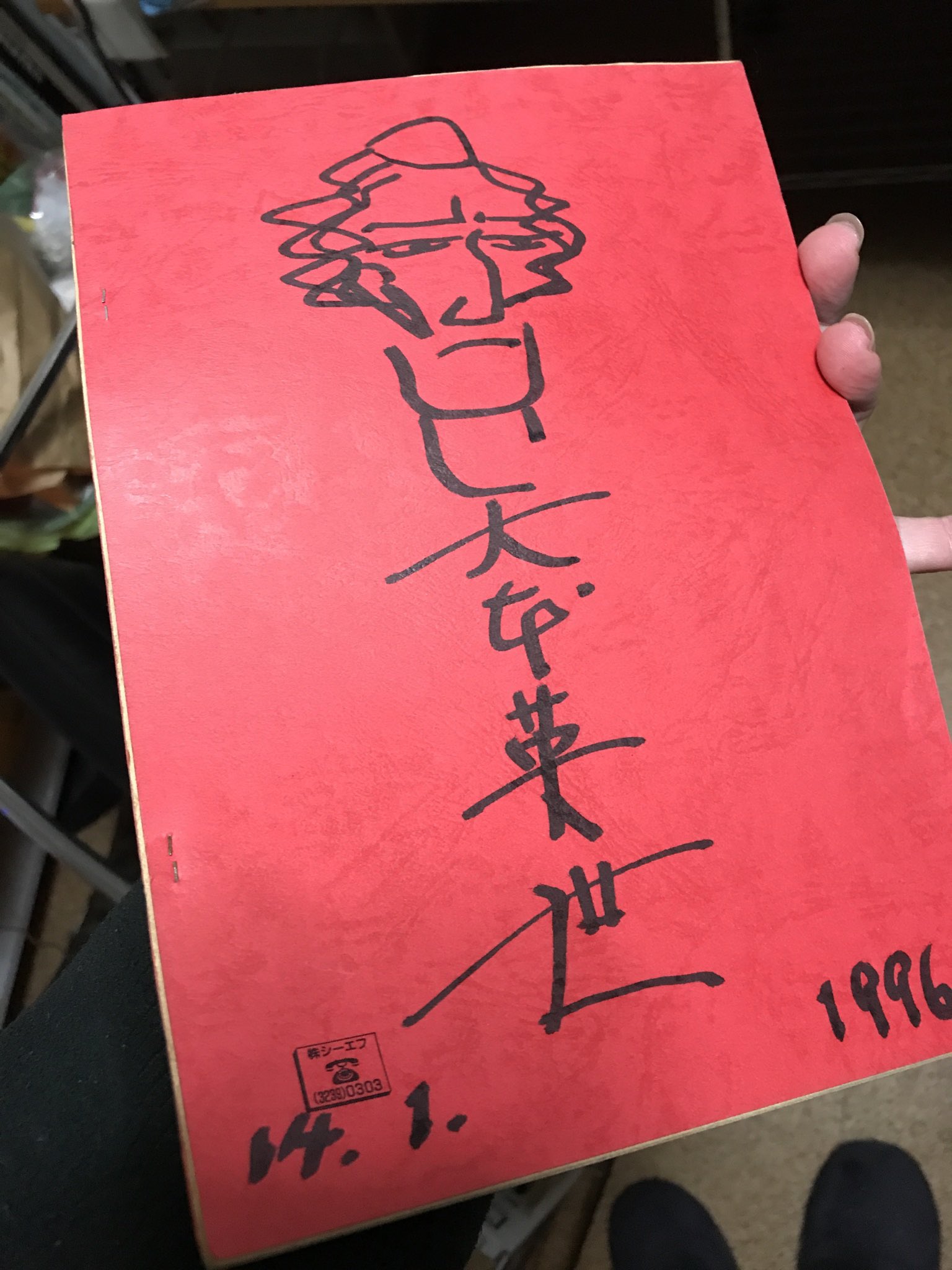 【本人使用】ソンジェリム　サイン入り 台本 本人使用】ソンジェリム サイン入り 台本