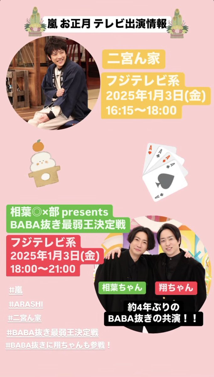 mi_5ha's tweet photo. 嵐さんのストーリー！！！！！
お正月だね〜〜〜楽しみだね〜〜〜 https://t.co/rpfO1ztkIJ