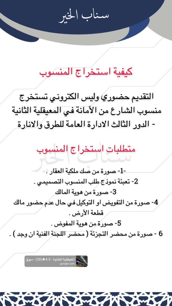 alkhair20301's tweet photo. ♦️مبشرات جديدة

اعتماد منسوب مخطط 3541 في #حي_الخير 
والان اصبح بالامكان التقديم و استخراج منسوب ارضك بالمخطط وفالكم خير باذن الله 

#مخطط_الخير #مخططات_الخير
#عقار # عقارات #عقارات_شمال_الرياض https://t.co/bAvN5Eh444