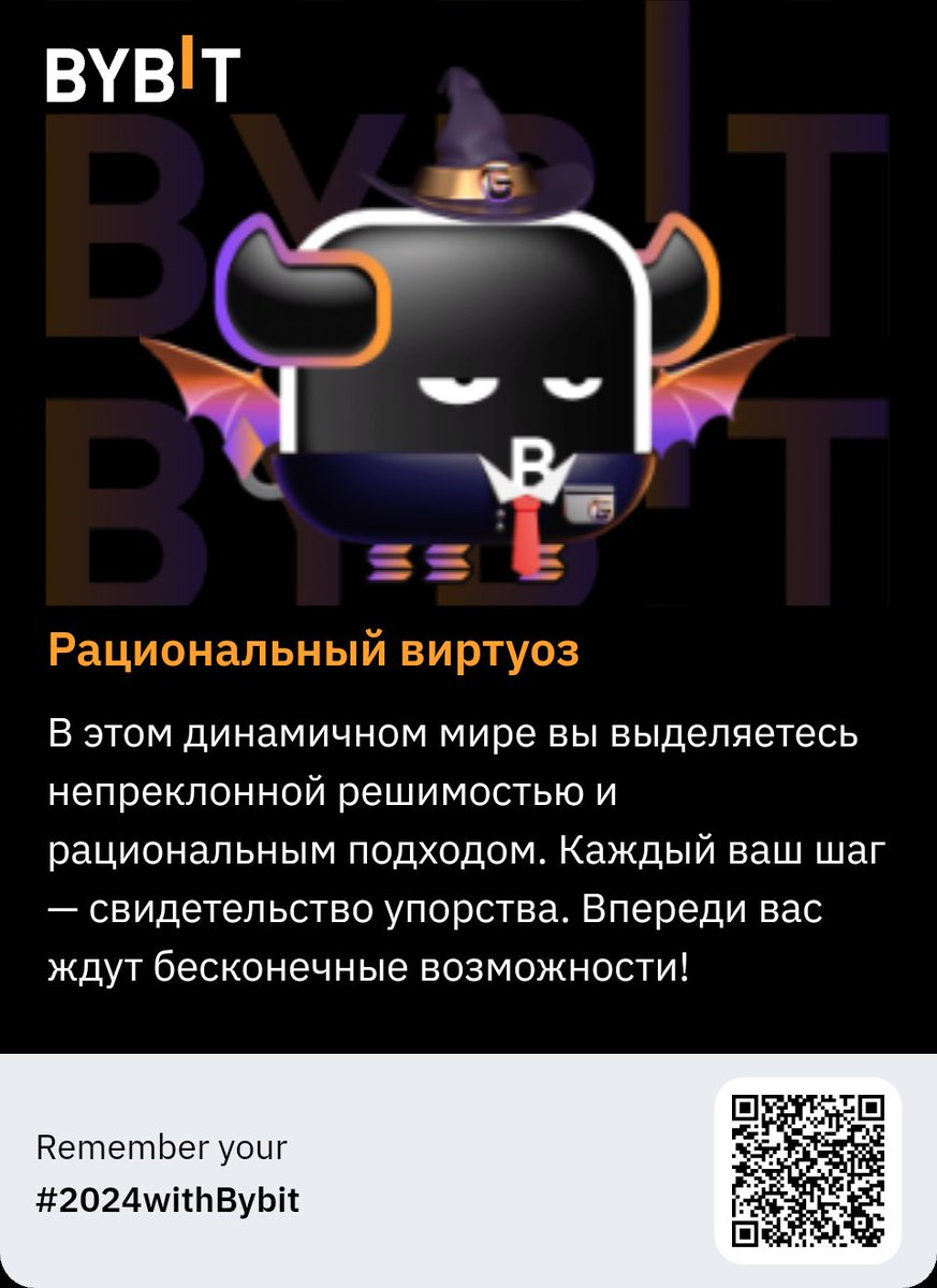 Смотреть итоги года #2024withBybit bybit.com/ru-RU/annual-r…