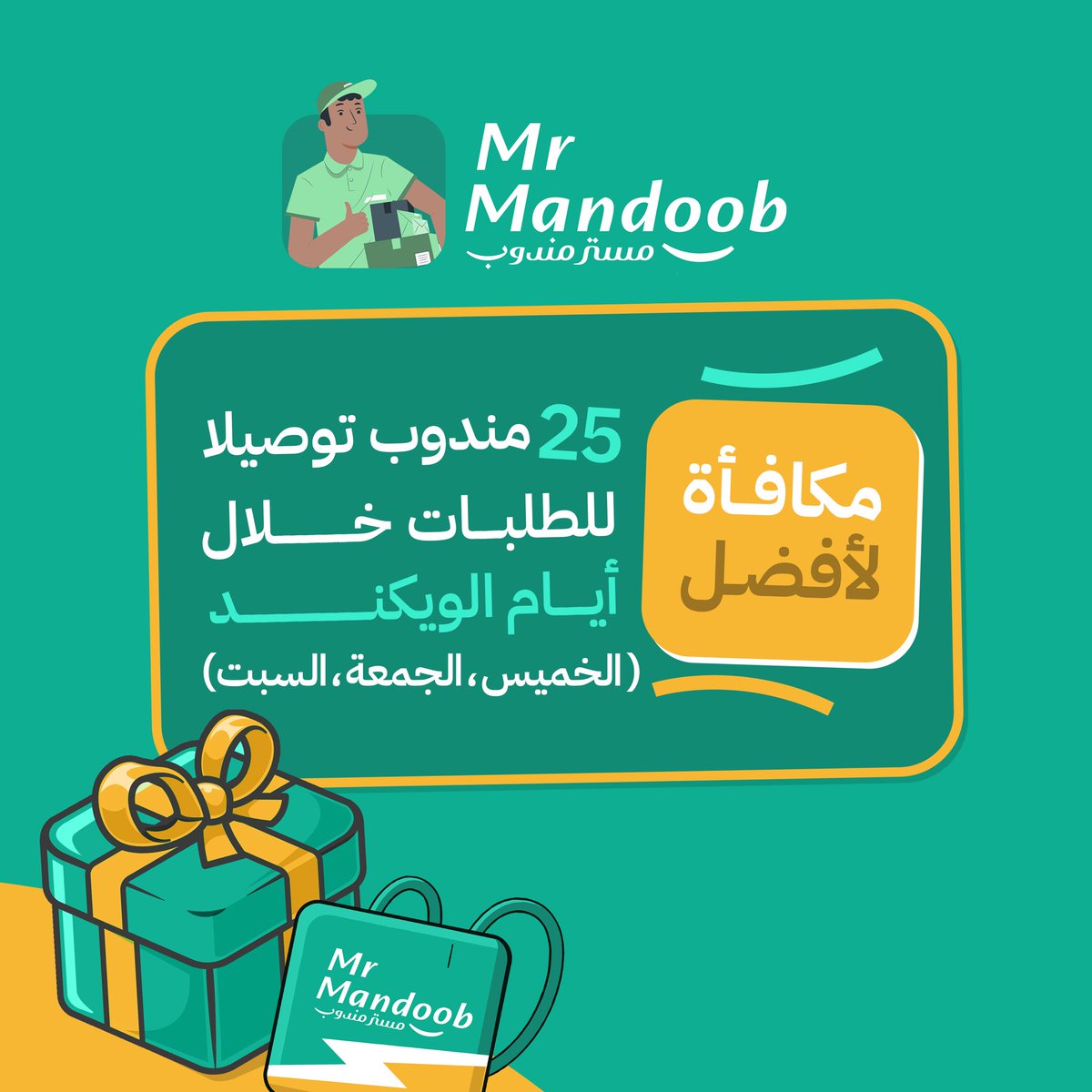 OurMrKSA's tweet photo. مكافأة 25 بطل توصيل من مستر مندوب 🤩!

خلال ايام الويكند ( الخميس | الجمعة | السبت ) 💸💚

فعل الإشعارات واستقبل الطلبات 🦸🏻‍♂️ https://t.co/8jKyaOTRiN